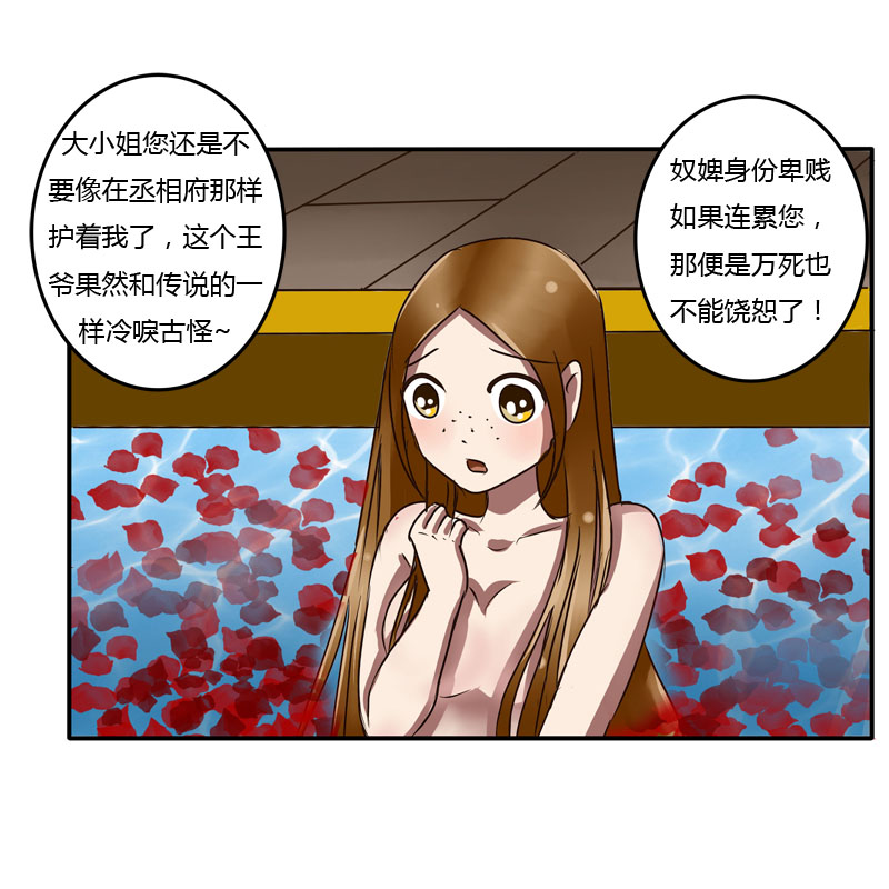 《通灵妃》漫画 040话