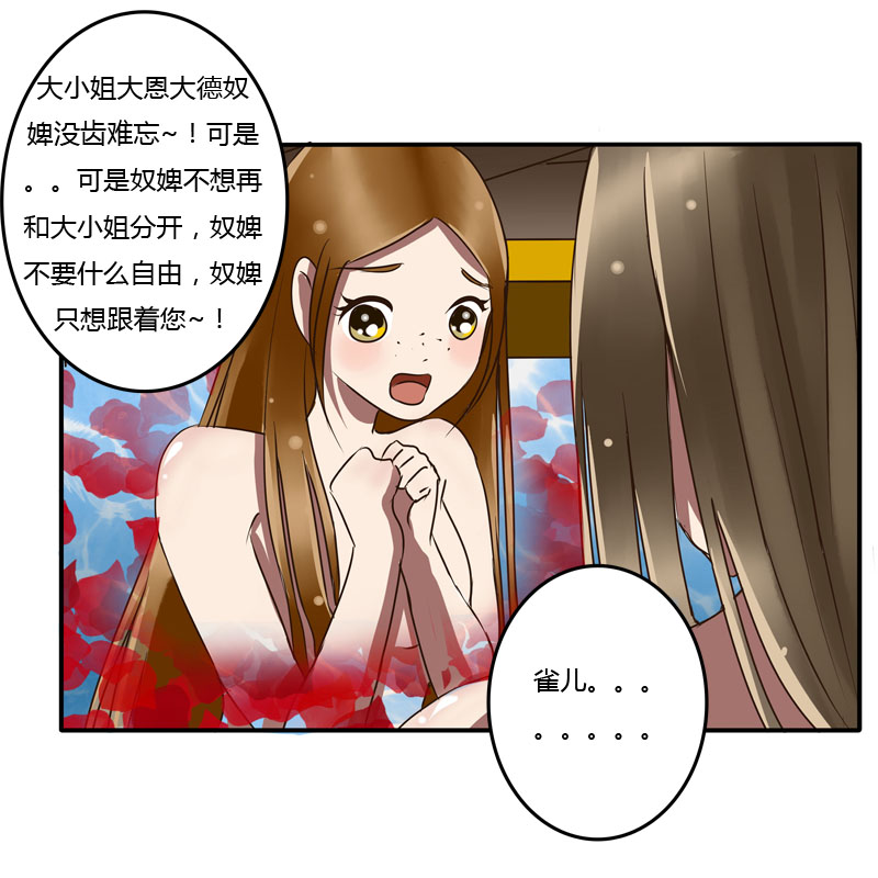 《通灵妃》漫画 040话