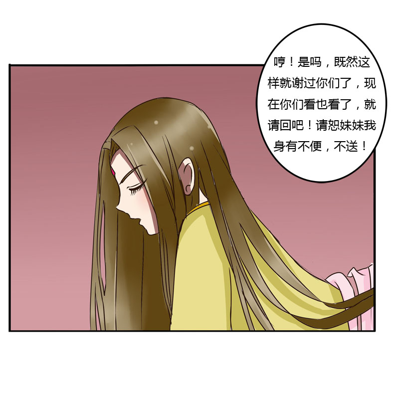 《通灵妃》漫画 042话