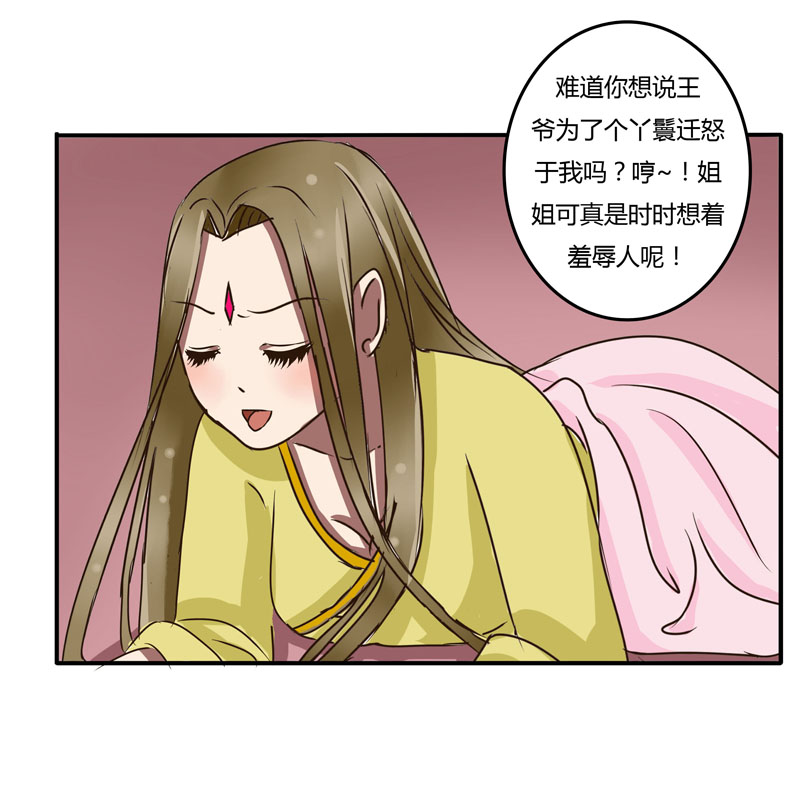 《通灵妃》漫画 042话