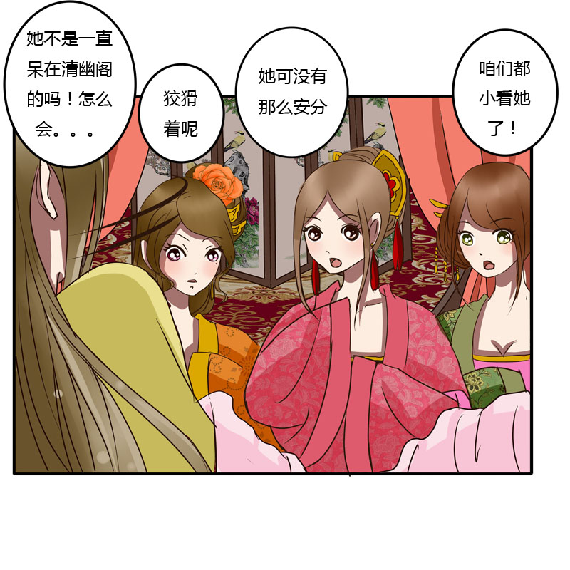 《通灵妃》漫画 042话