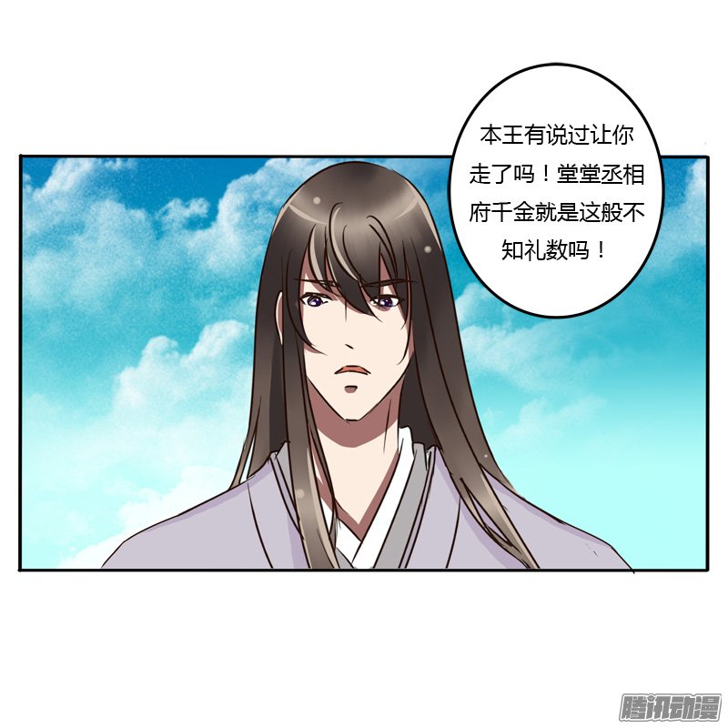 《通灵妃》漫画 050话