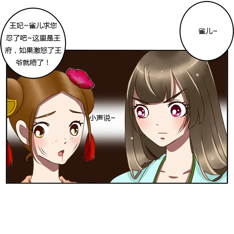 《通灵妃》漫画 050话