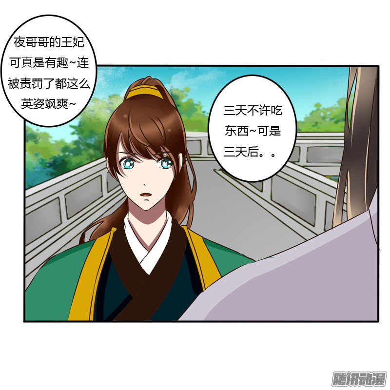 《通灵妃》漫画 050话