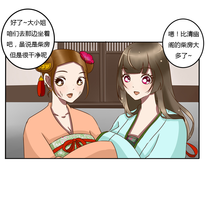 《通灵妃》漫画 050话