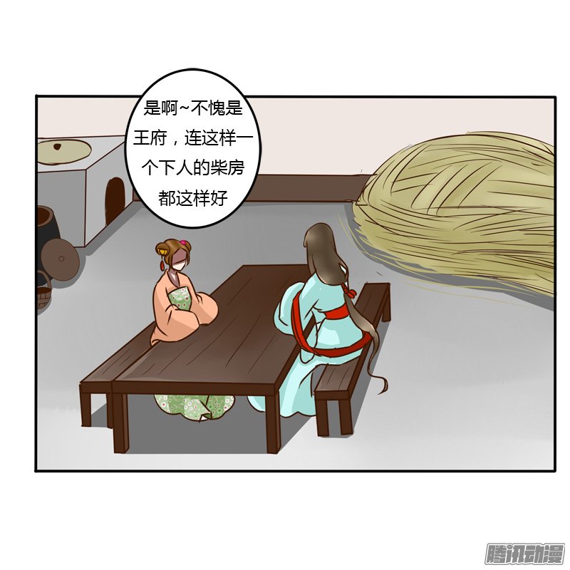 《通灵妃》漫画 050话