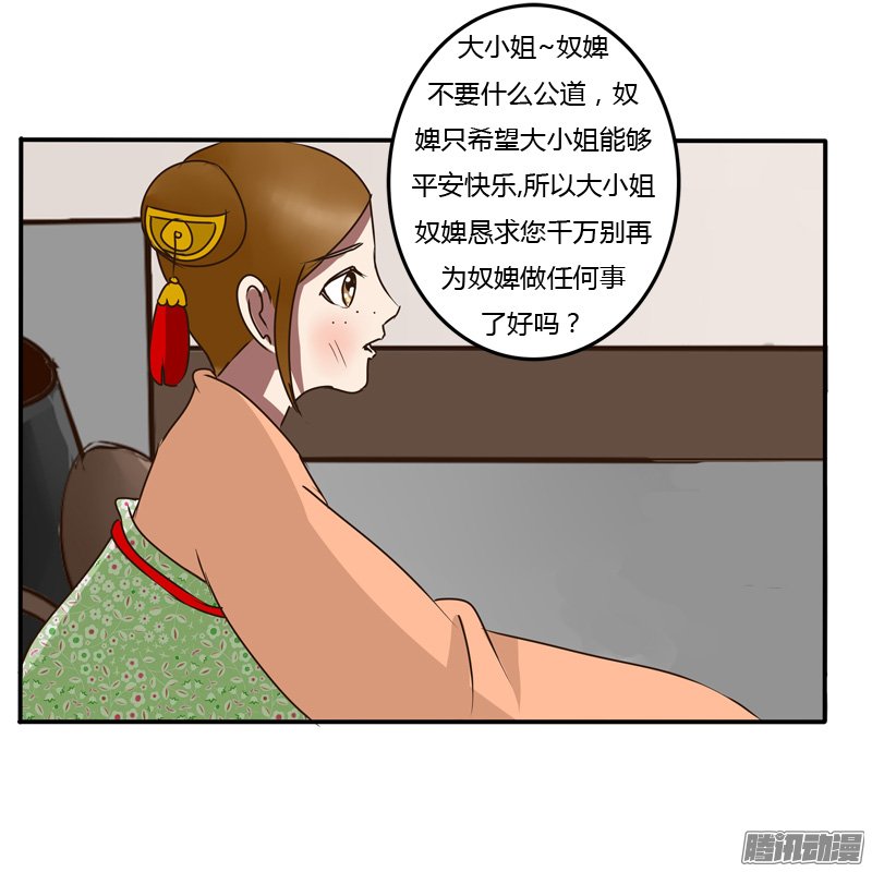 《通灵妃》漫画 050话