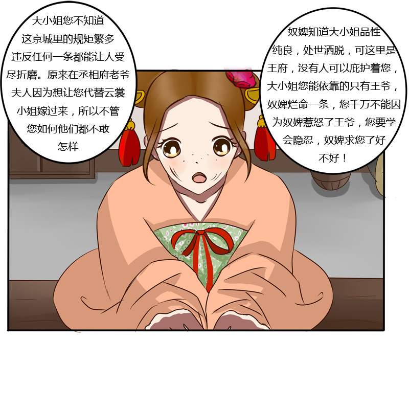 《通灵妃》漫画 050话