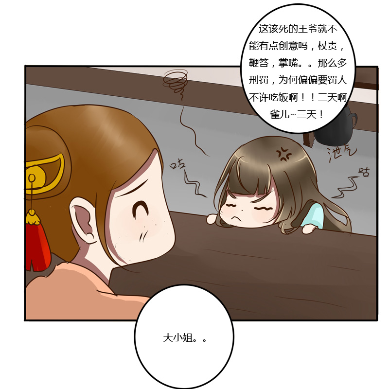 《通灵妃》漫画 050话