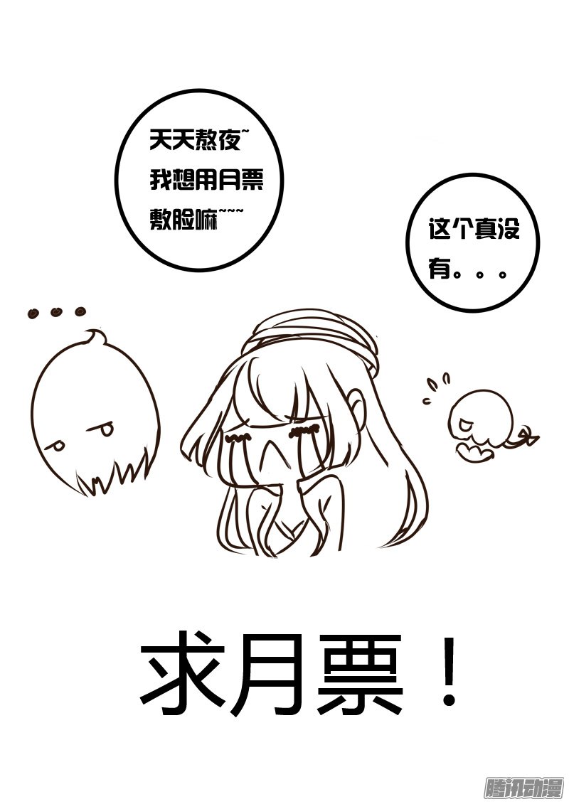 《通灵妃》漫画 053话