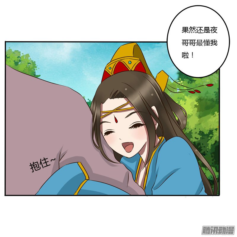 《通灵妃》漫画 057话