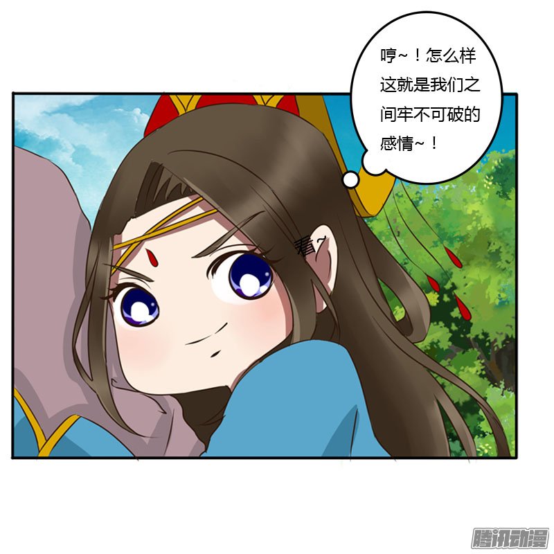 《通灵妃》漫画 057话