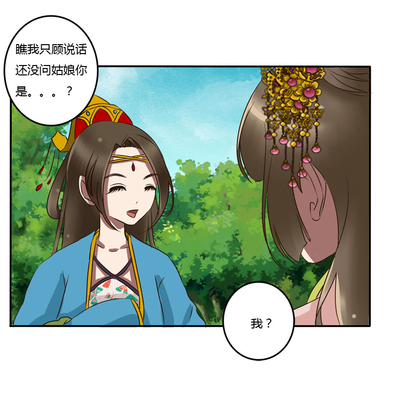 《通灵妃》漫画 057话