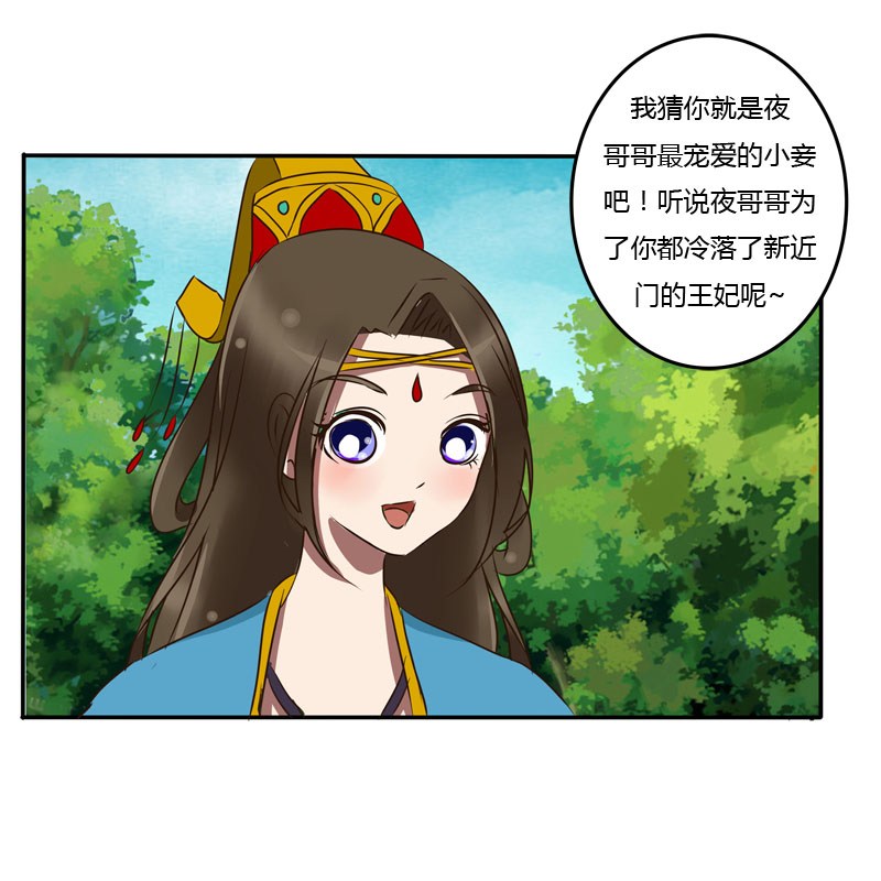 《通灵妃》漫画 057话