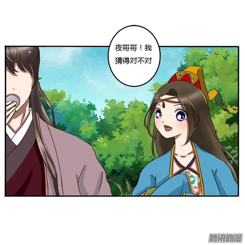 《通灵妃》漫画 057话