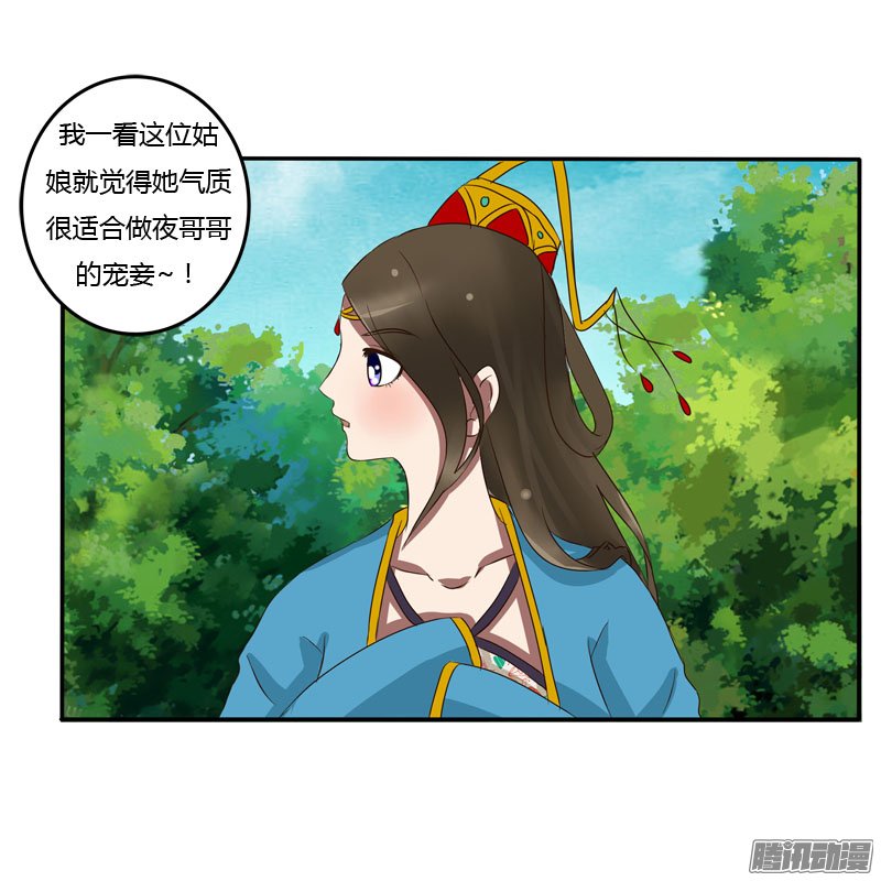 《通灵妃》漫画 057话