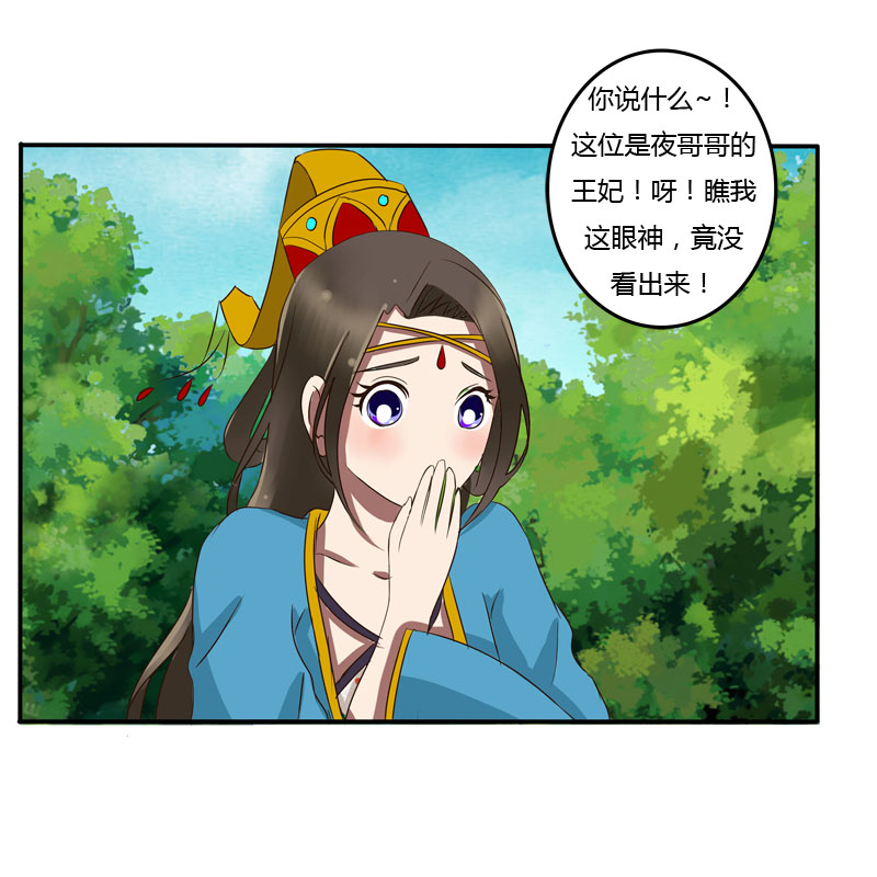 《通灵妃》漫画 057话