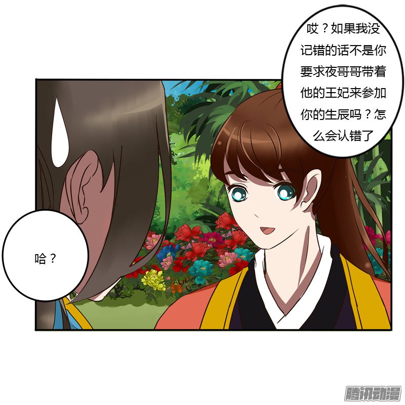 《通灵妃》漫画 057话