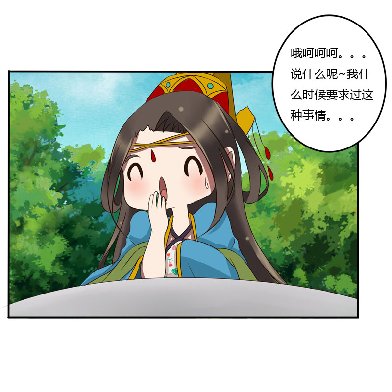 《通灵妃》漫画 057话