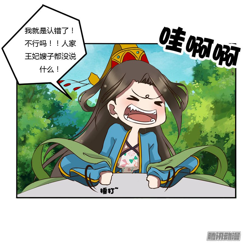 《通灵妃》漫画 057话