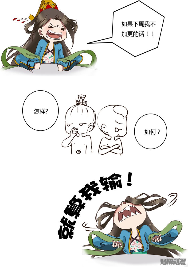 《通灵妃》漫画 057话