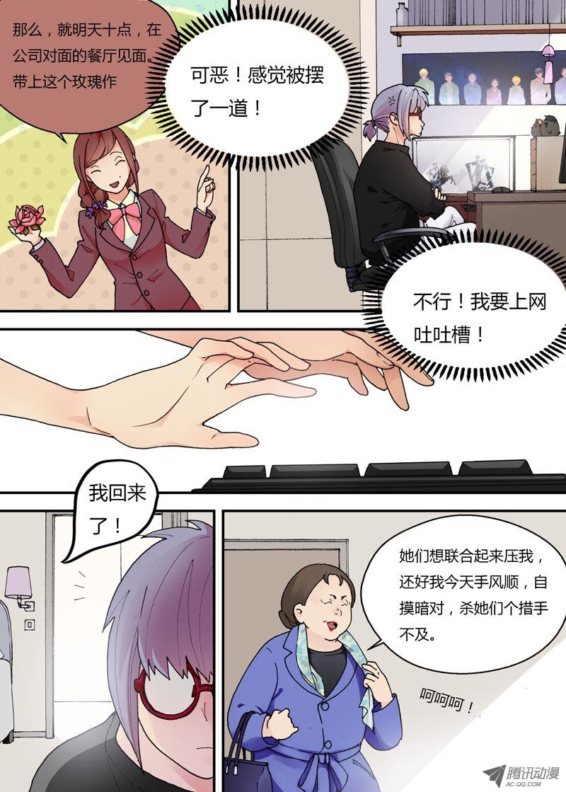 《不结婚》漫画 003话