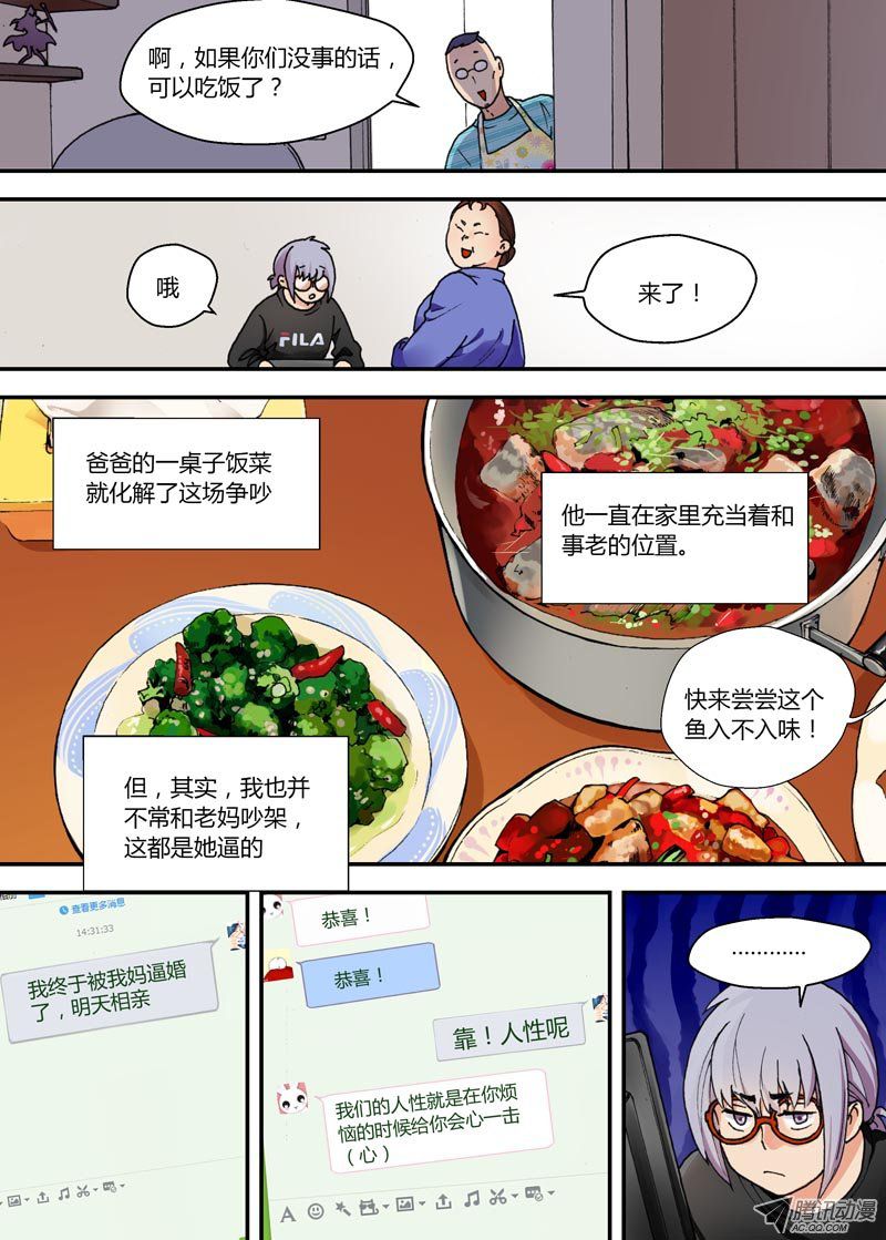 《不结婚》漫画 003话