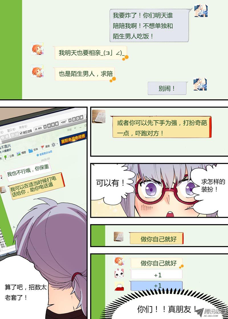 《不结婚》漫画 003话