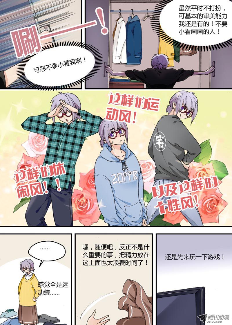 《不结婚》漫画 003话