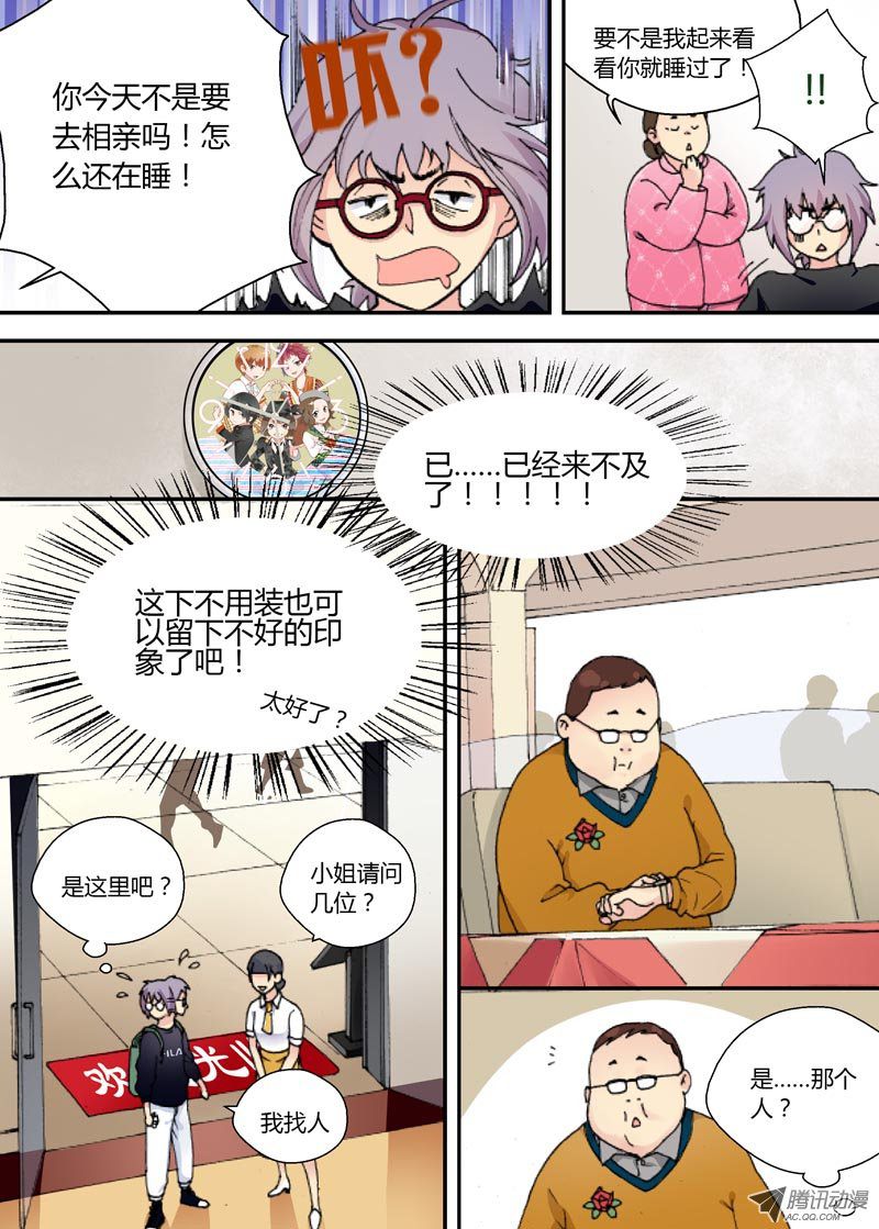 《不结婚》漫画 003话