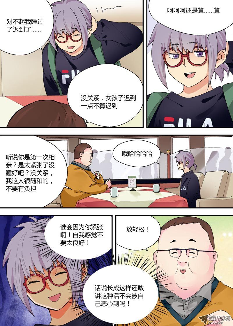 《不结婚》漫画 003话