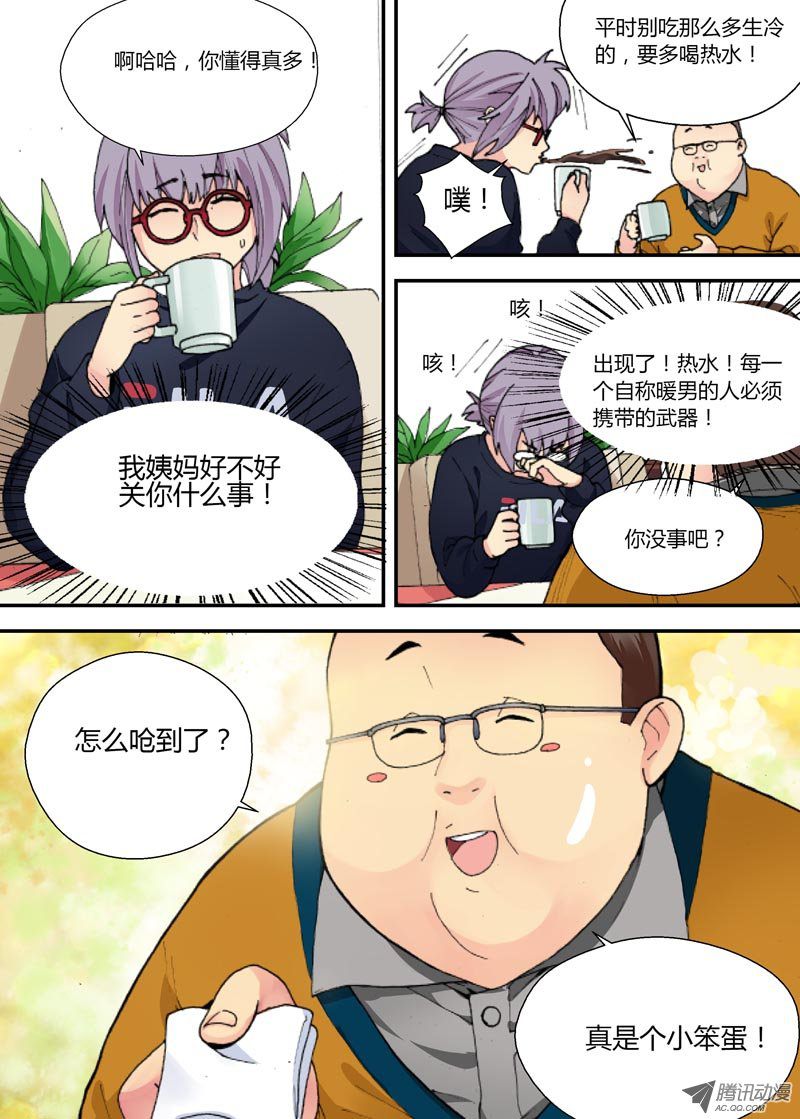 《不结婚》漫画 003话