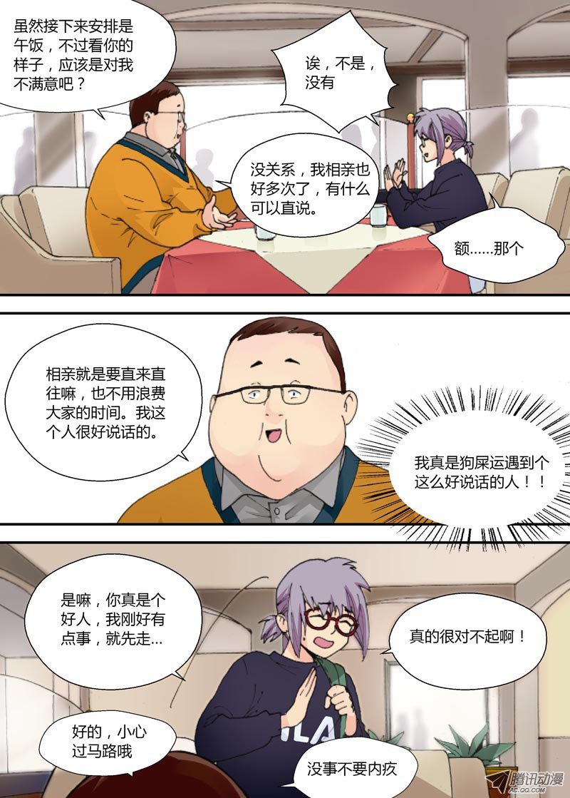 《不结婚》漫画 003话