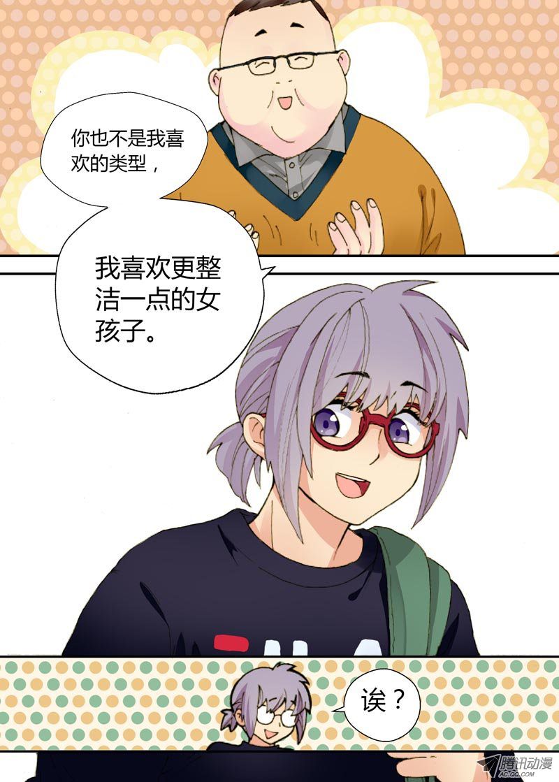 《不结婚》漫画 003话