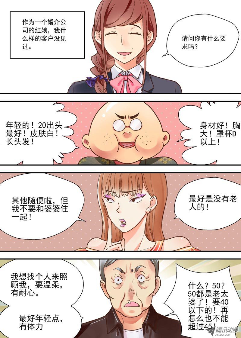 《不结婚》漫画 004话