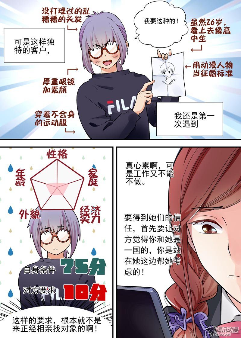 《不结婚》漫画 004话