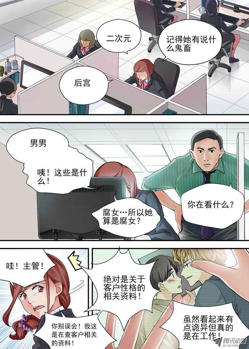 《不结婚》漫画 004话