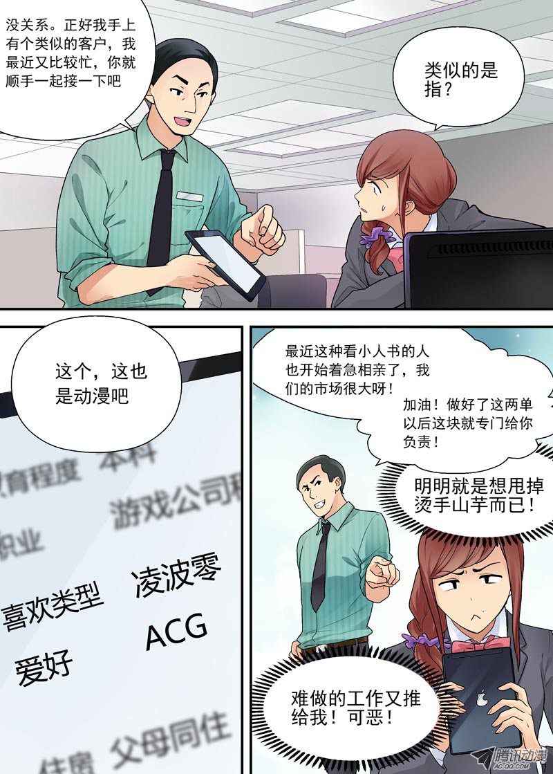 《不结婚》漫画 004话