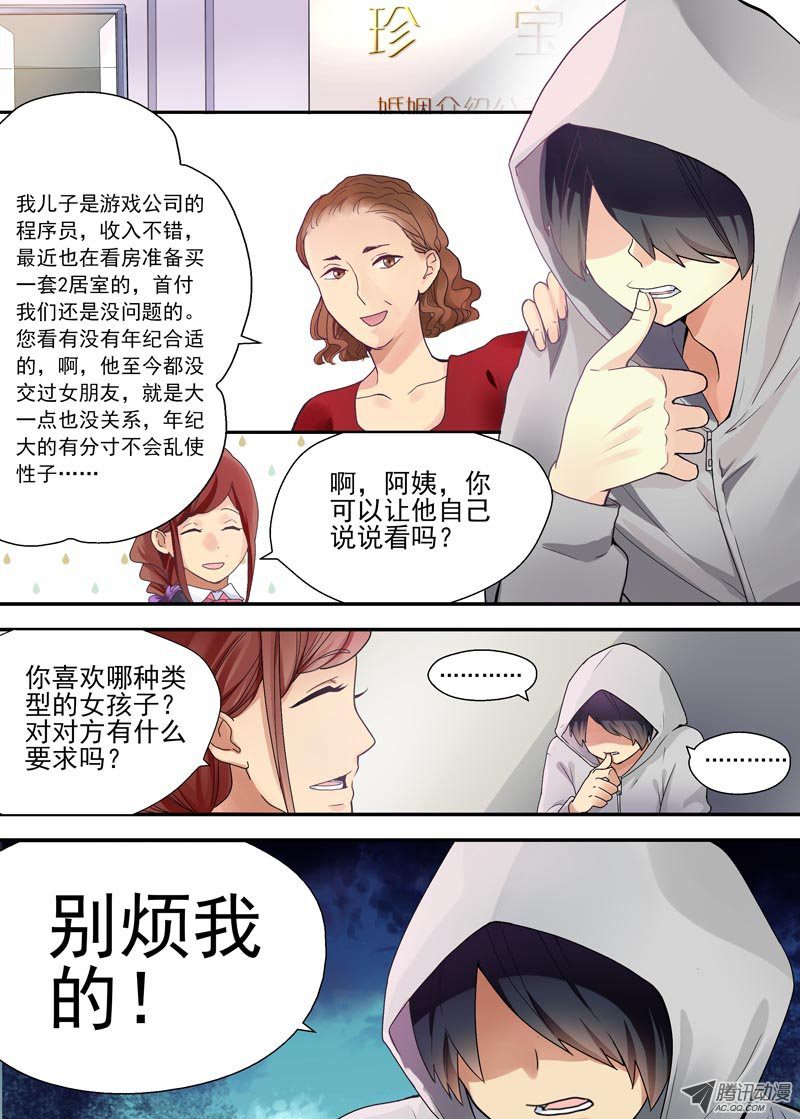 《不结婚》漫画 004话