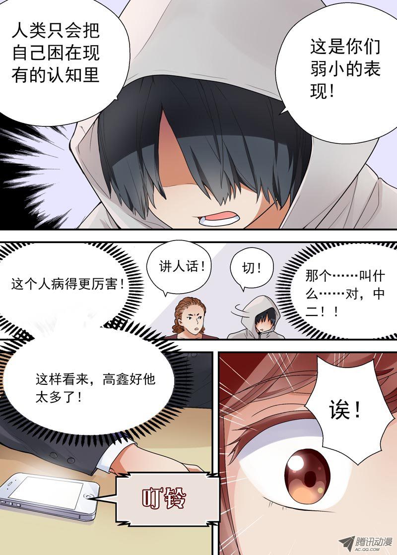 《不结婚》漫画 004话