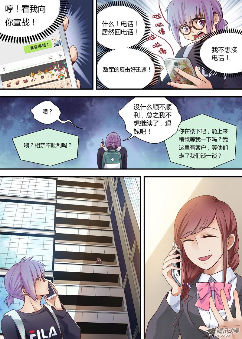 《不结婚》漫画 004话