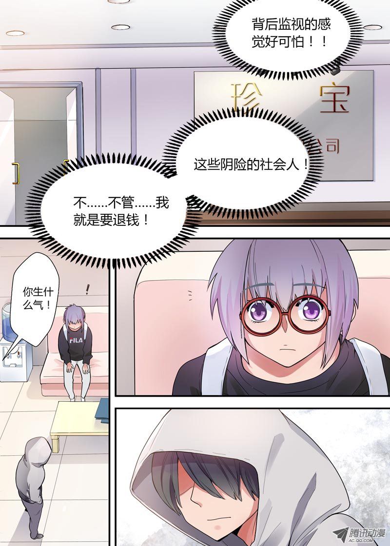 《不结婚》漫画 004话