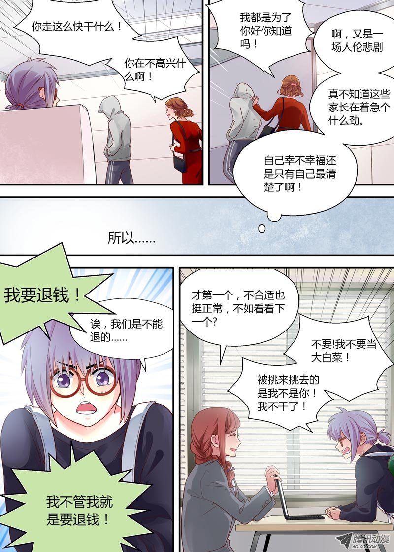 《不结婚》漫画 004话