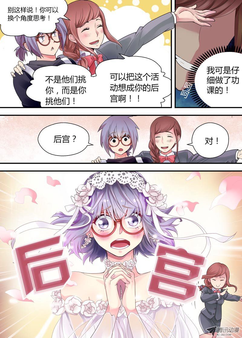 《不结婚》漫画 004话