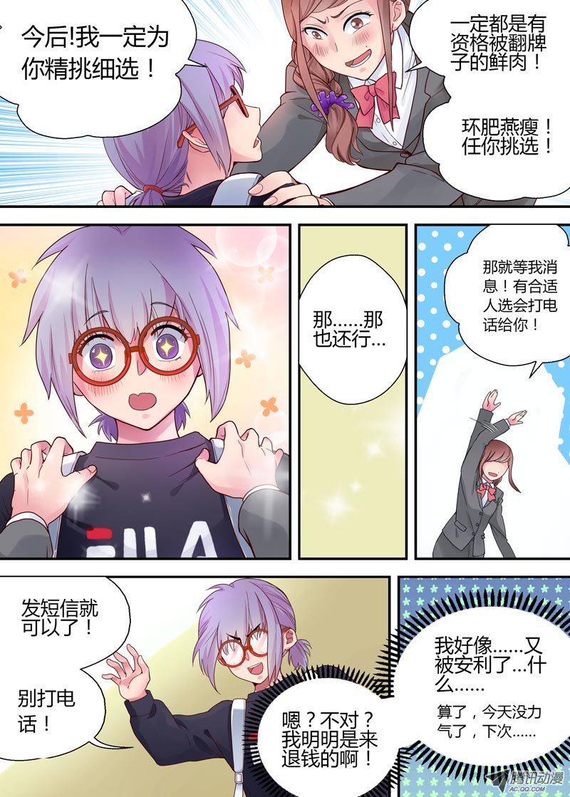 《不结婚》漫画 004话