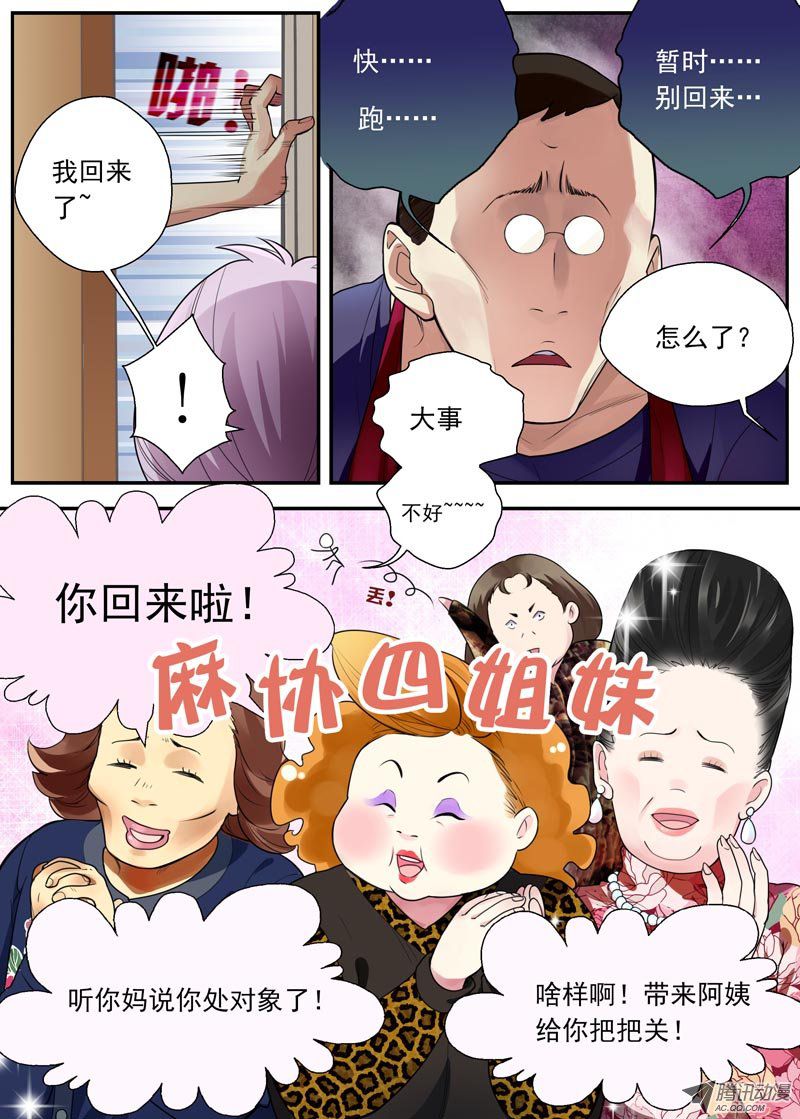 《不结婚》漫画 005话