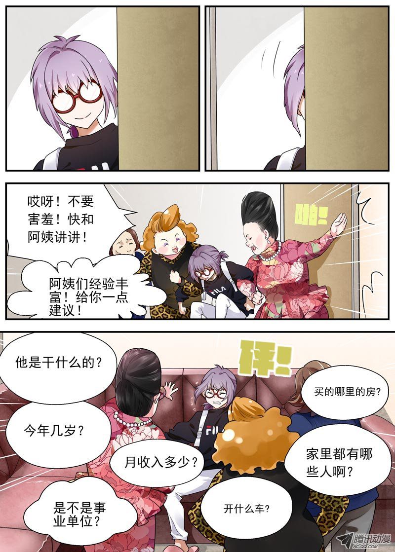 《不结婚》漫画 005话