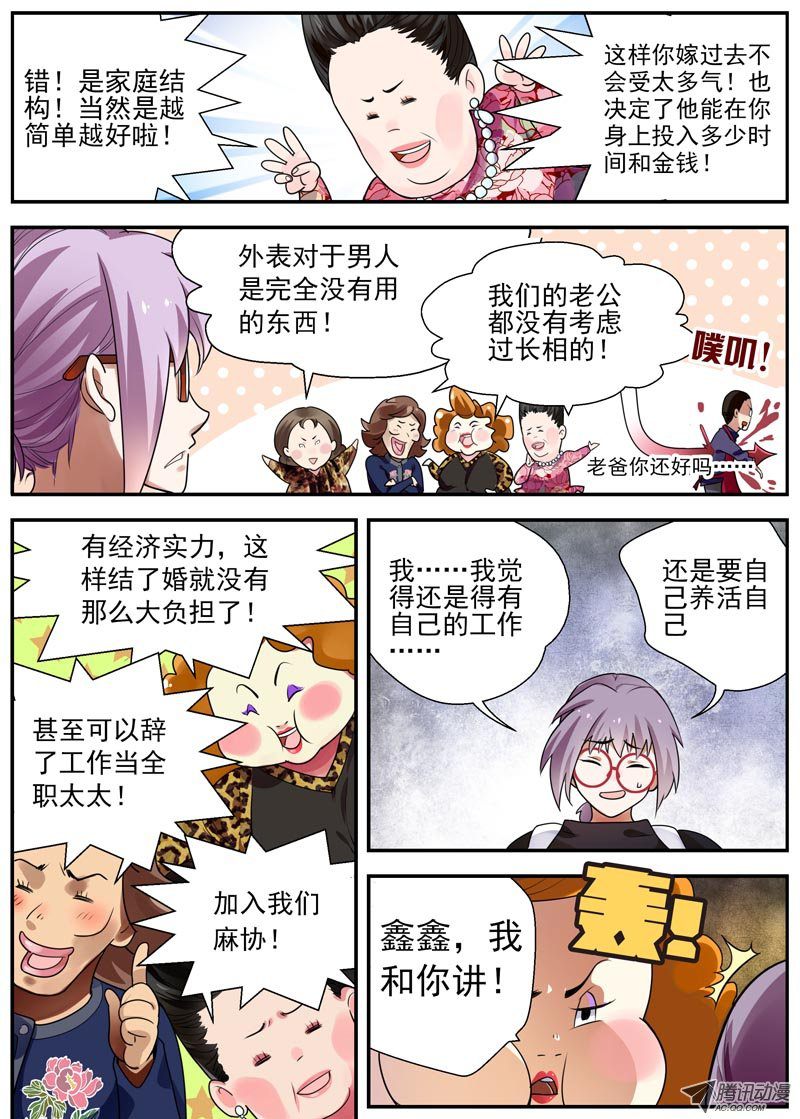 《不结婚》漫画 005话