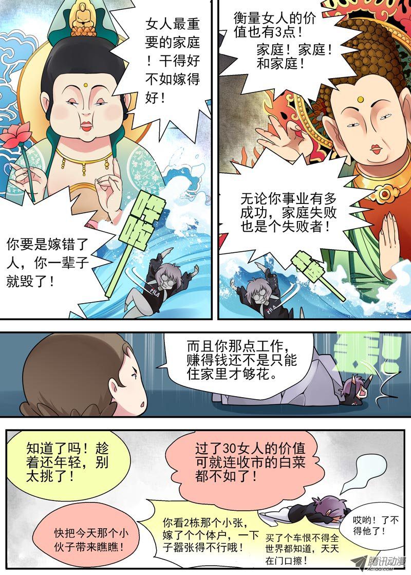 《不结婚》漫画 005话