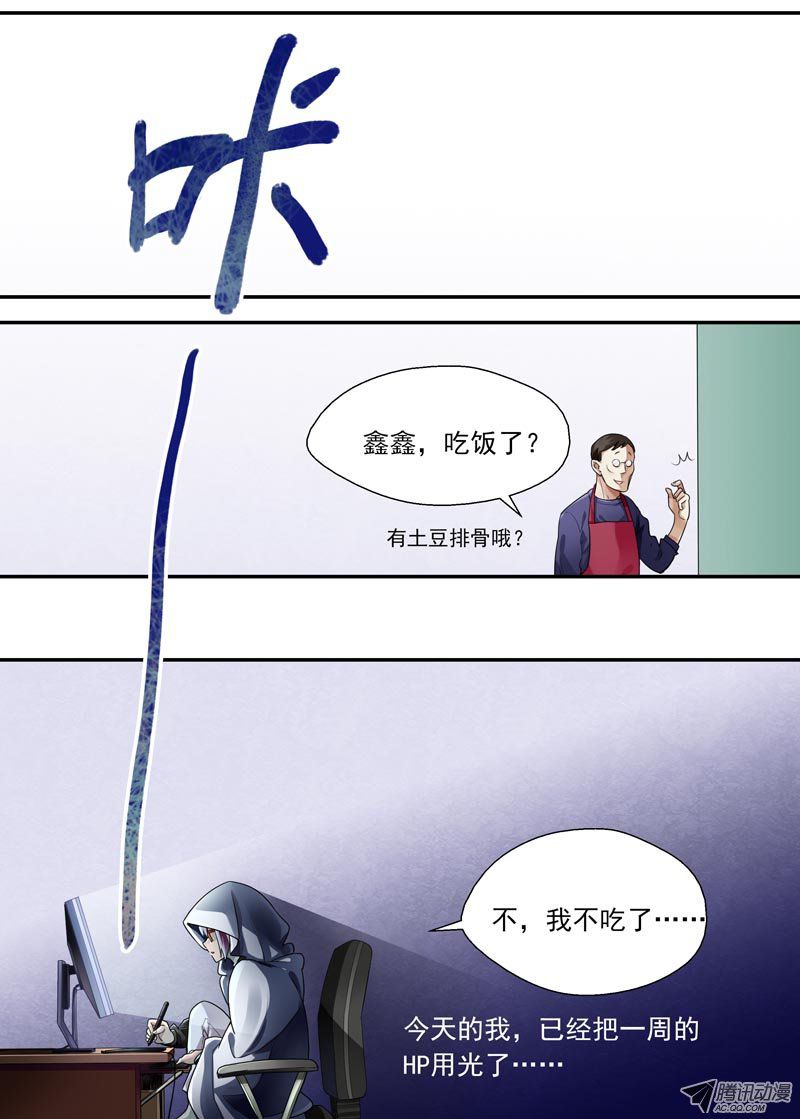 《不结婚》漫画 005话